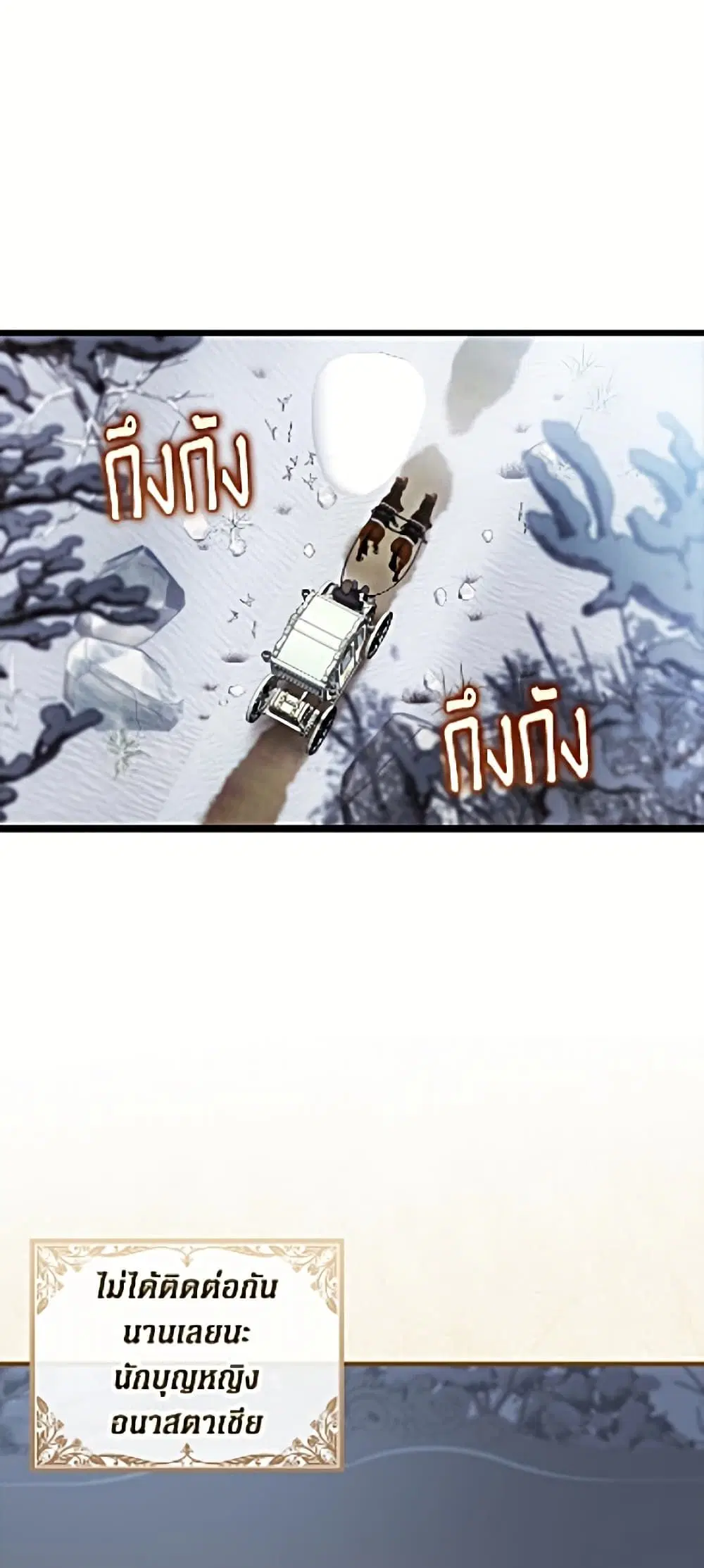It’s My First Time Being Loved ตอนที่ 92 หน้า 2