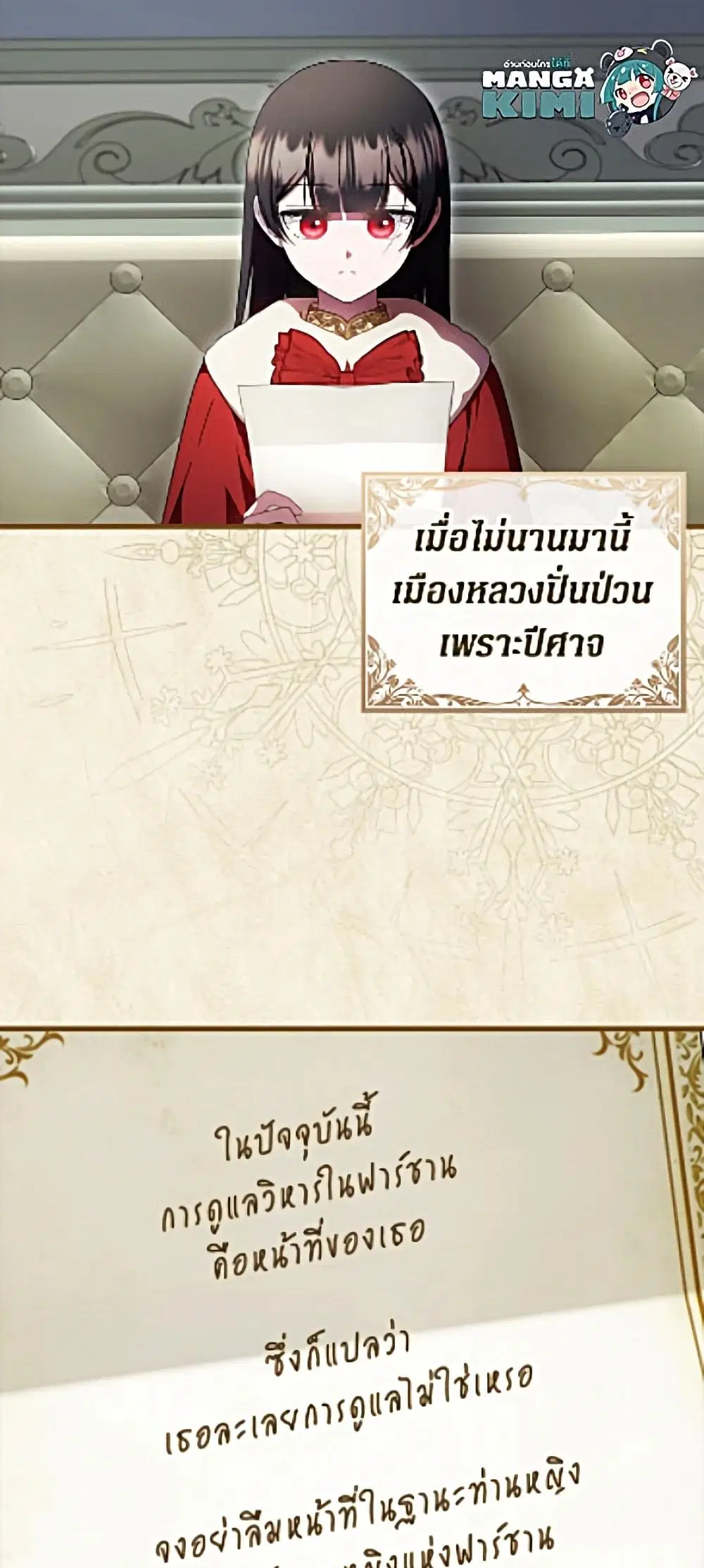 It’s My First Time Being Loved ตอนที่ 92 หน้า 3