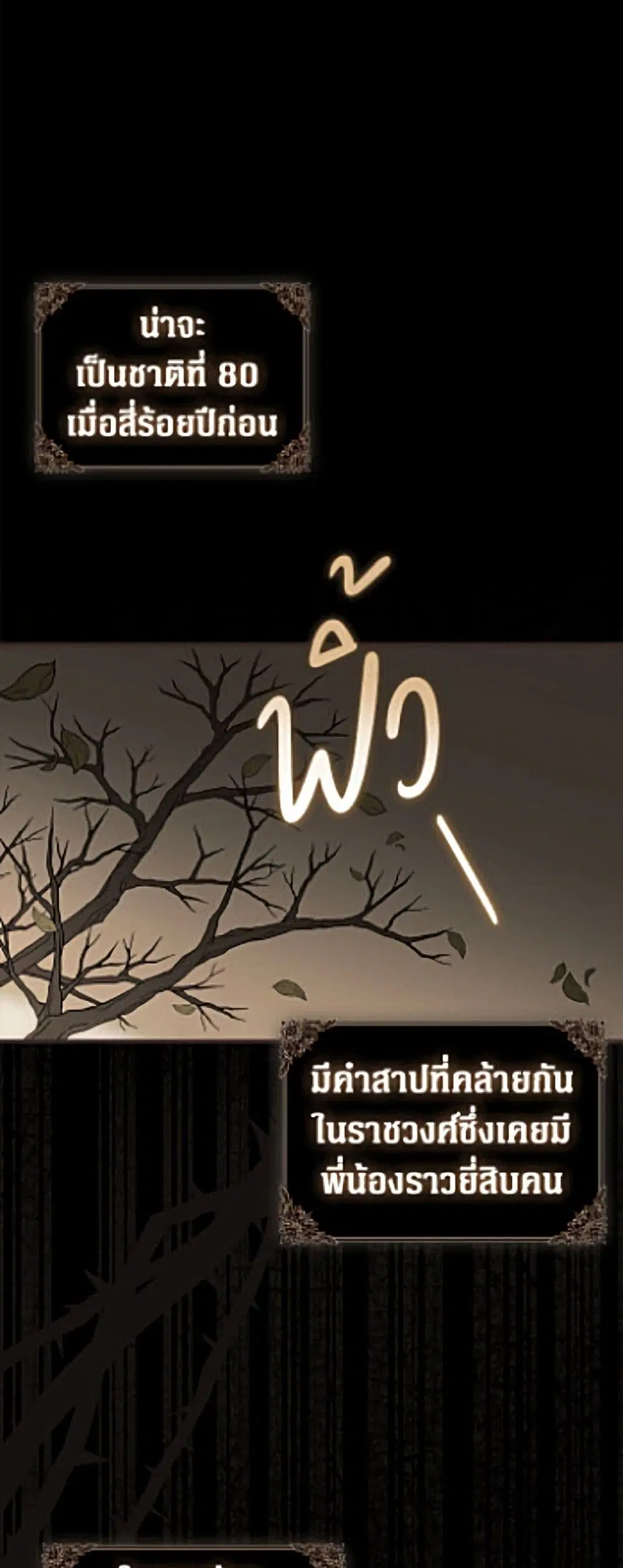 It’s My First Time Being Loved ตอนที่ 93 หน้า 2