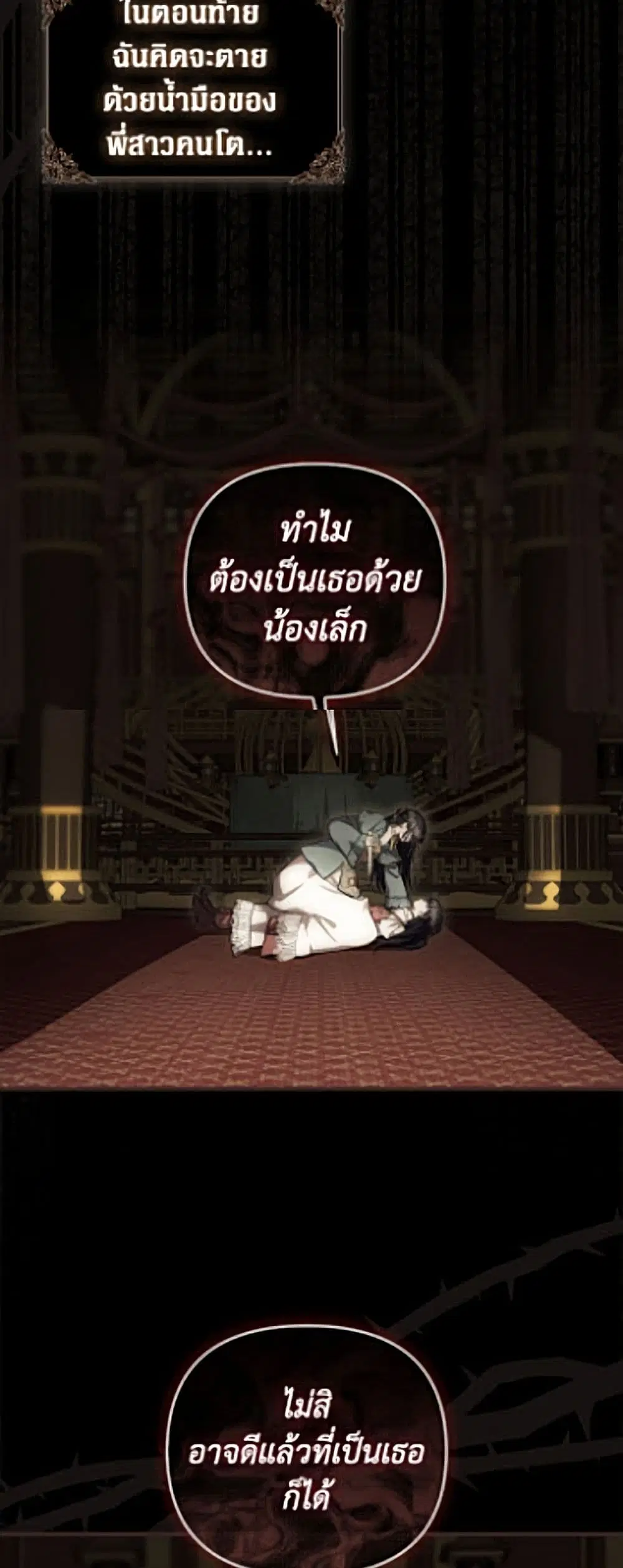 It’s My First Time Being Loved ตอนที่ 93 หน้า 3
