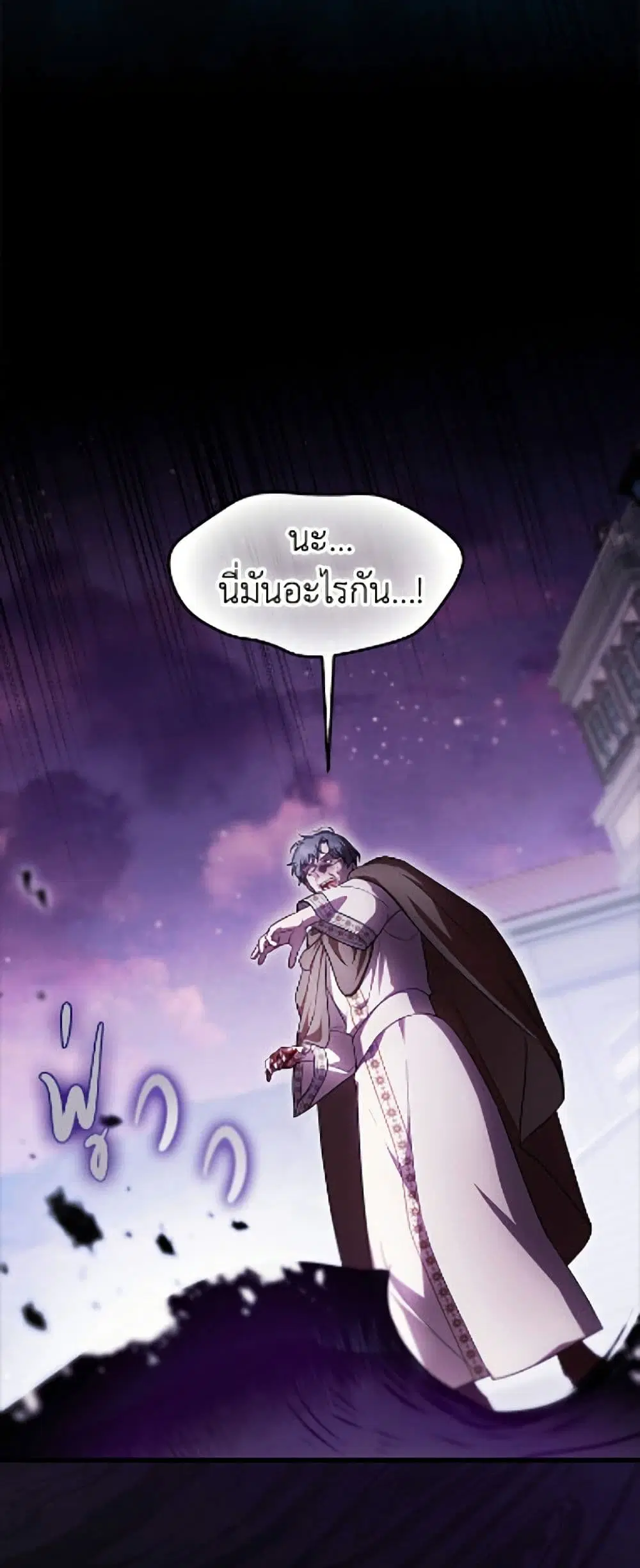 It’s My First Time Being Loved ตอนที่ 94 หน้า 3