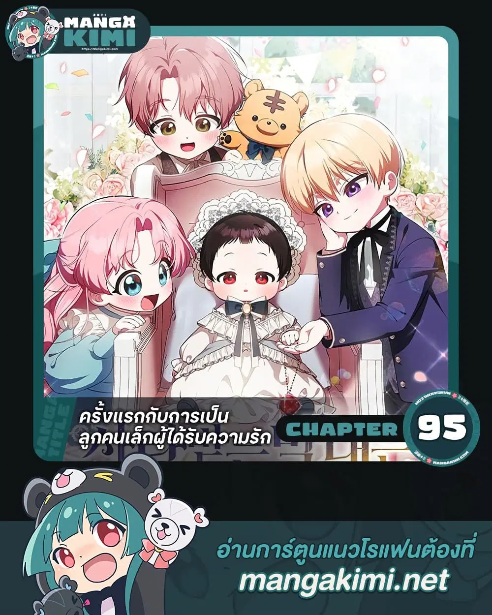 It’s My First Time Being Loved ตอนที่ 95 หน้า 1