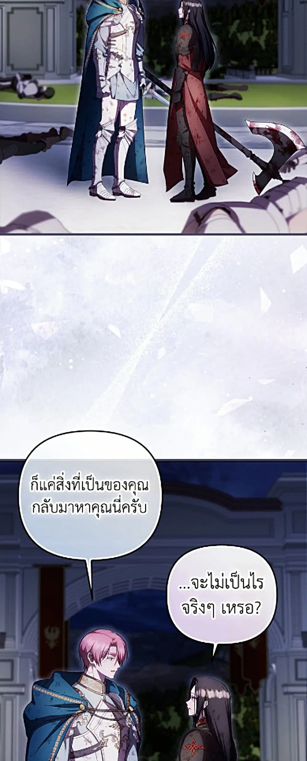 It’s My First Time Being Loved ตอนที่ 96 หน้า 3