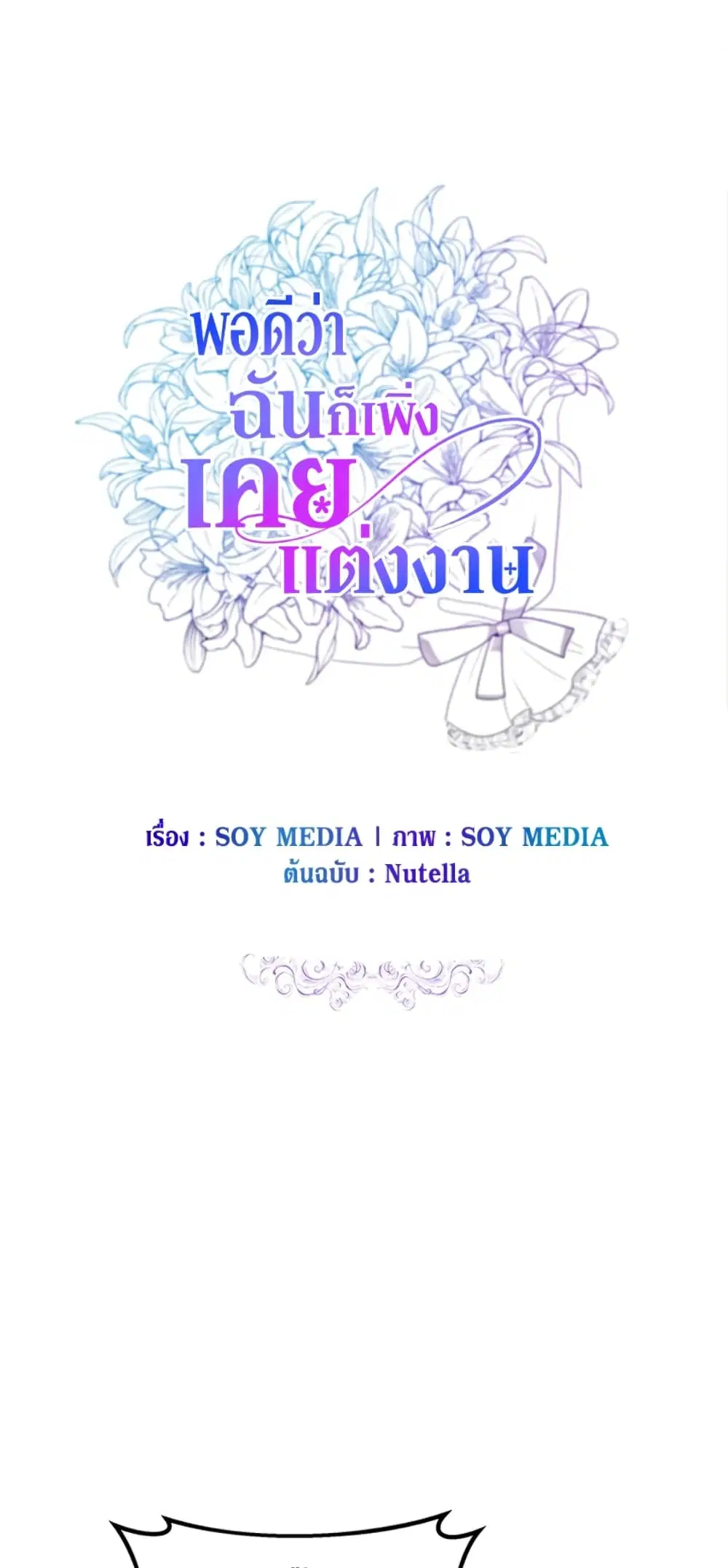 It’s My First Time Getting Married ตอนที่ 10 หน้า 2
