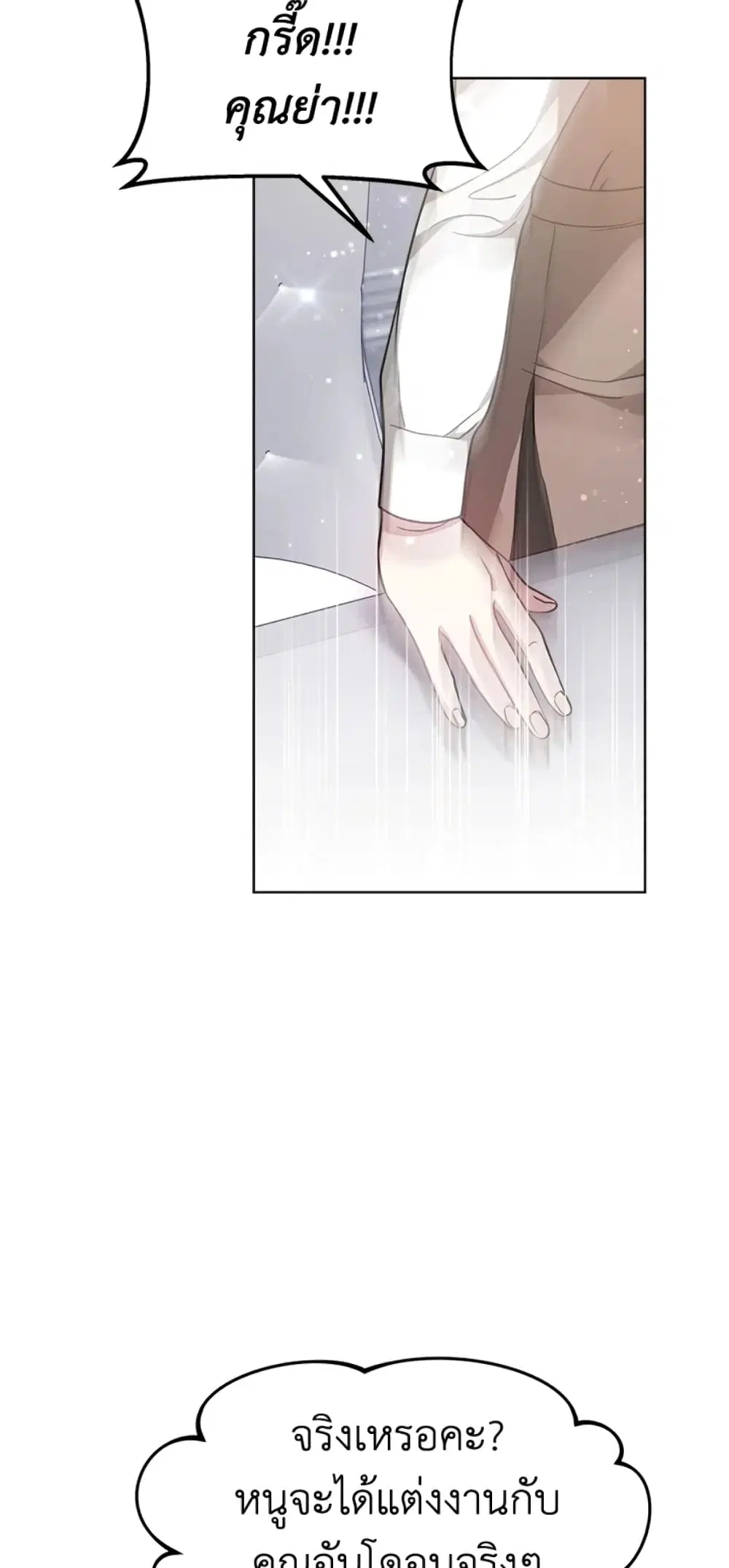 It’s My First Time Getting Married ตอนที่ 10 หน้า 3
