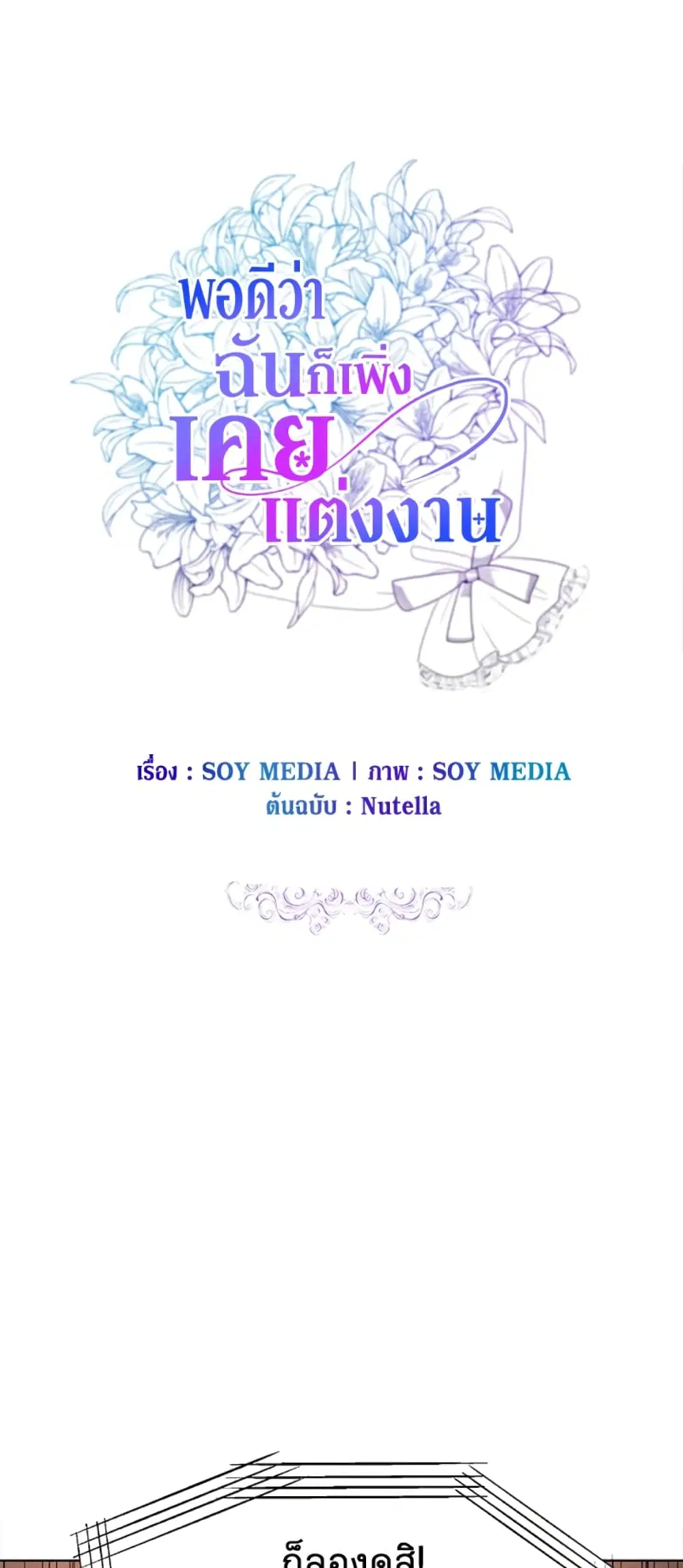 It’s My First Time Getting Married ตอนที่ 11 หน้า 2