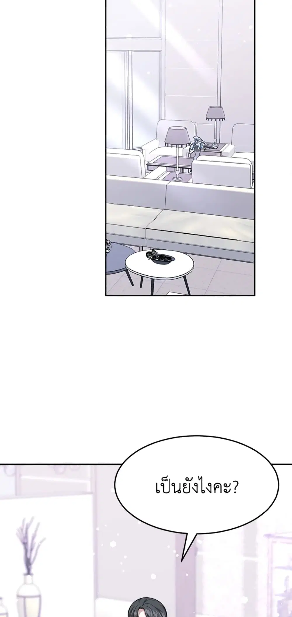 It’s My First Time Getting Married ตอนที่ 14 หน้า 1