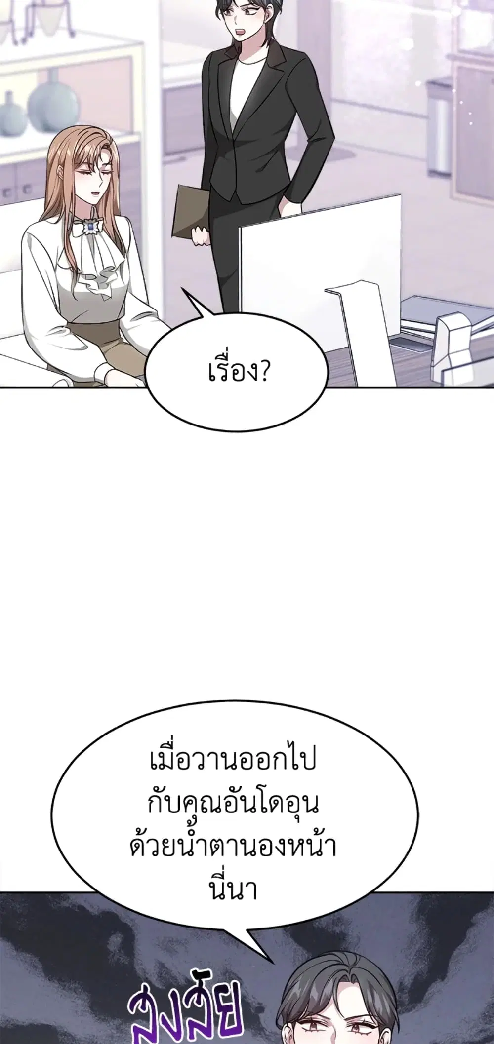 It’s My First Time Getting Married ตอนที่ 14 หน้า 2