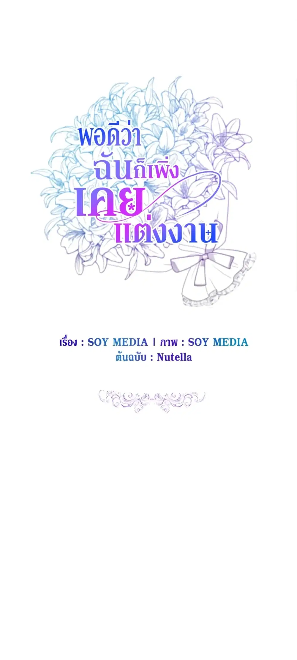 It’s My First Time Getting Married ตอนที่ 15 หน้า 2