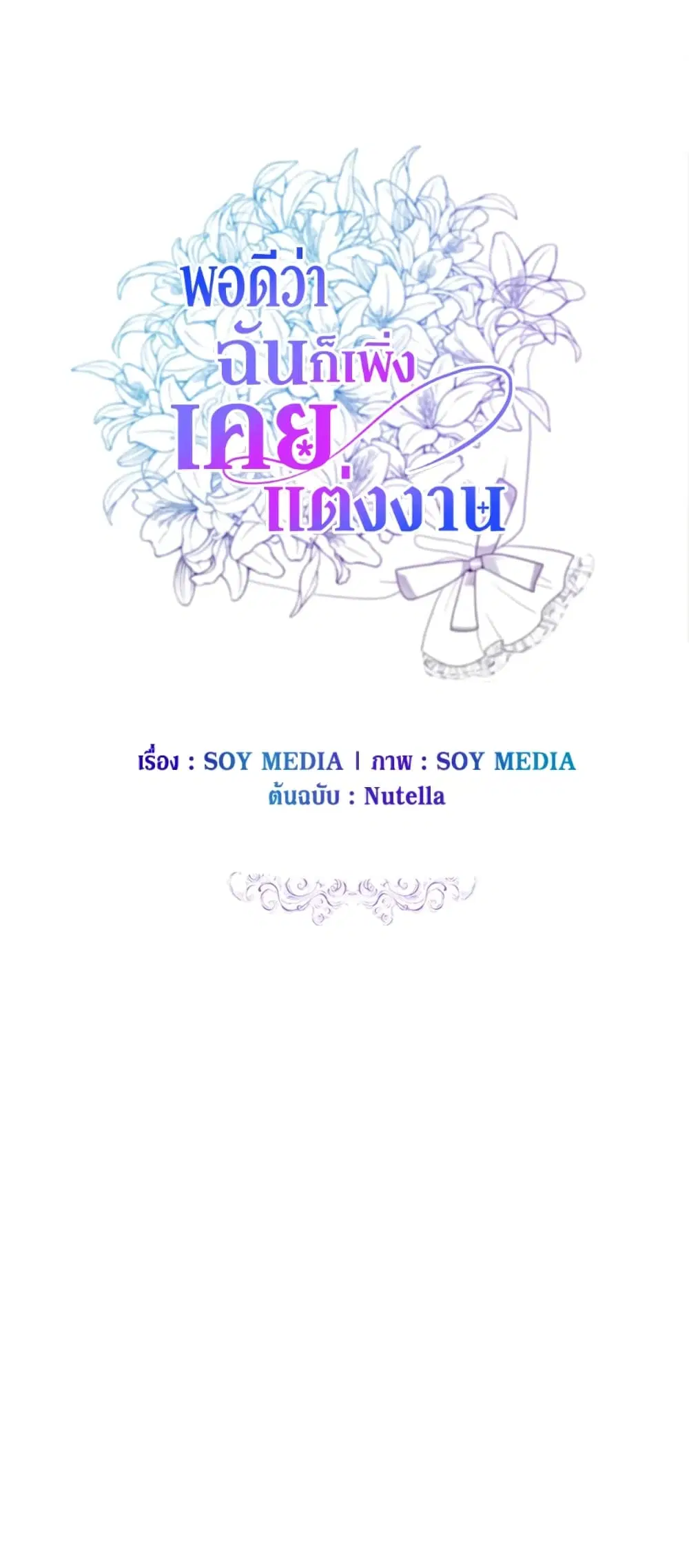 It’s My First Time Getting Married ตอนที่ 16 หน้า 2