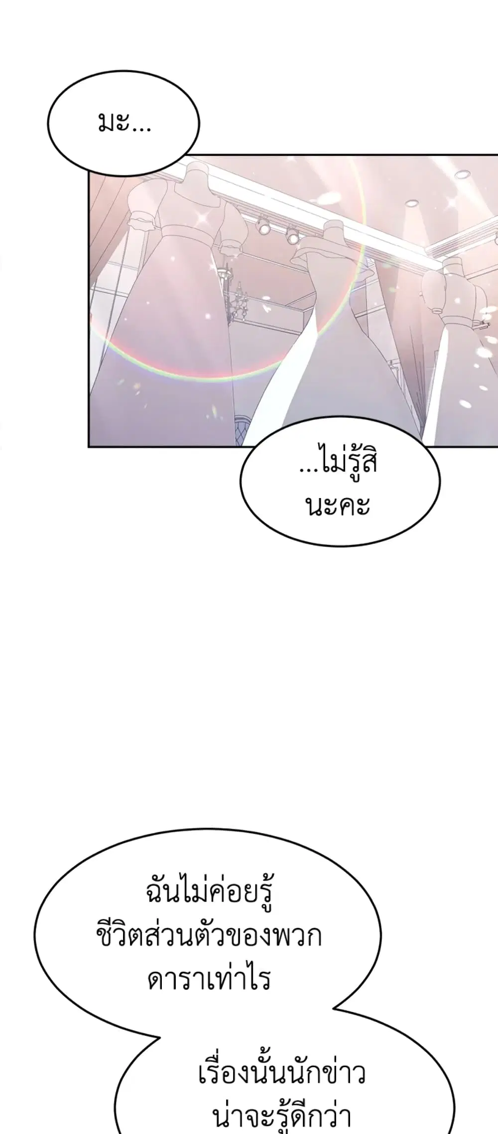 It’s My First Time Getting Married ตอนที่ 16 หน้า 3