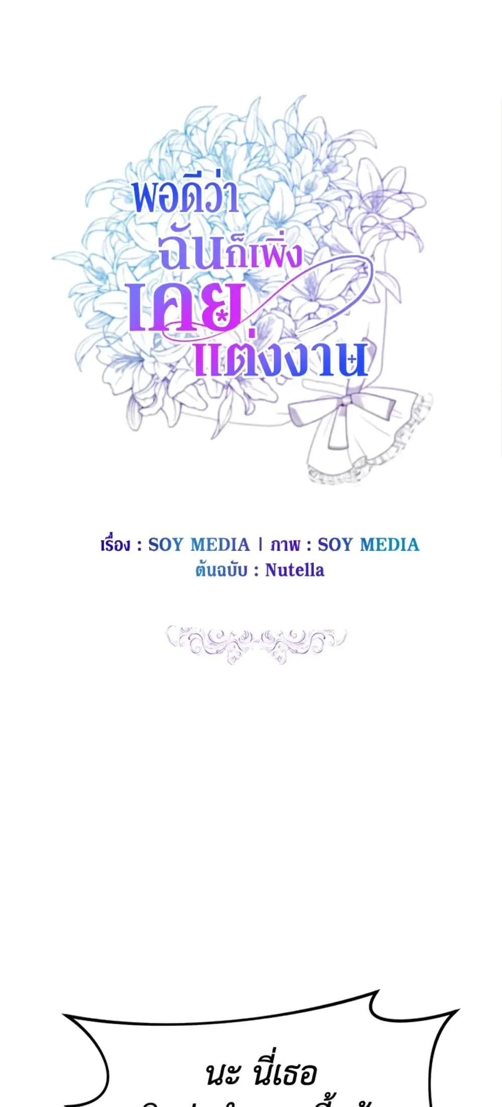 It’s My First Time Getting Married ตอนที่ 17 หน้า 2