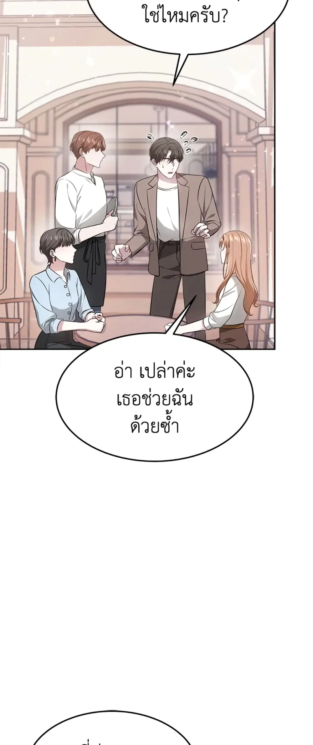 It’s My First Time Getting Married ตอนที่ 18 หน้า 3