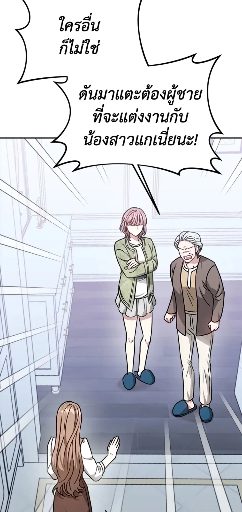 It’s My First Time Getting Married ตอนที่ 19 หน้า 2