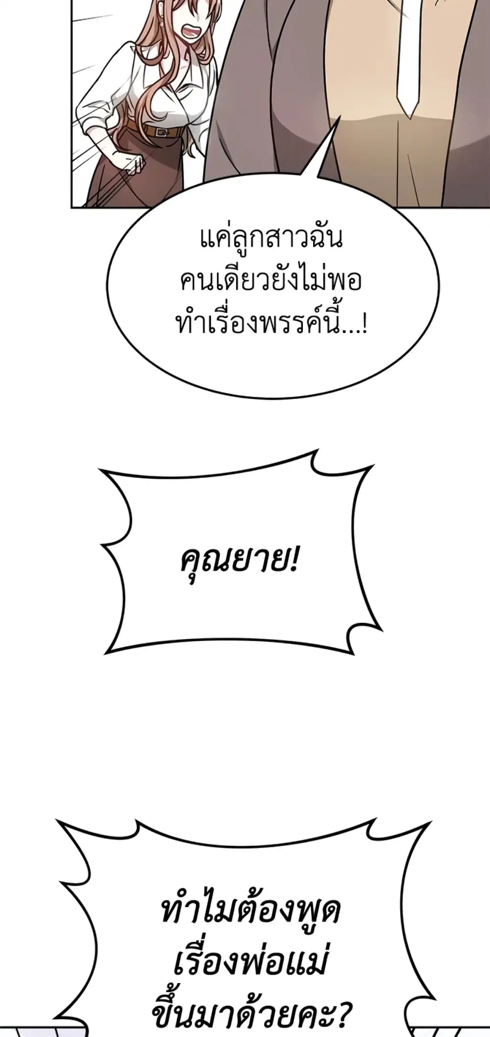 It’s My First Time Getting Married ตอนที่ 19 หน้า 3
