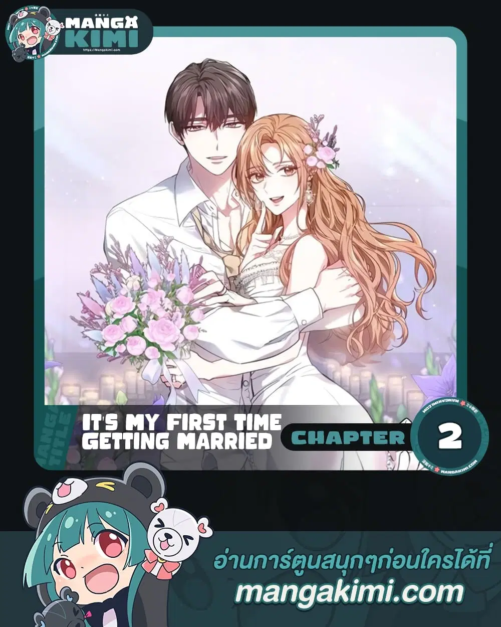 It’s My First Time Getting Married ตอนที่ 2 หน้า 1