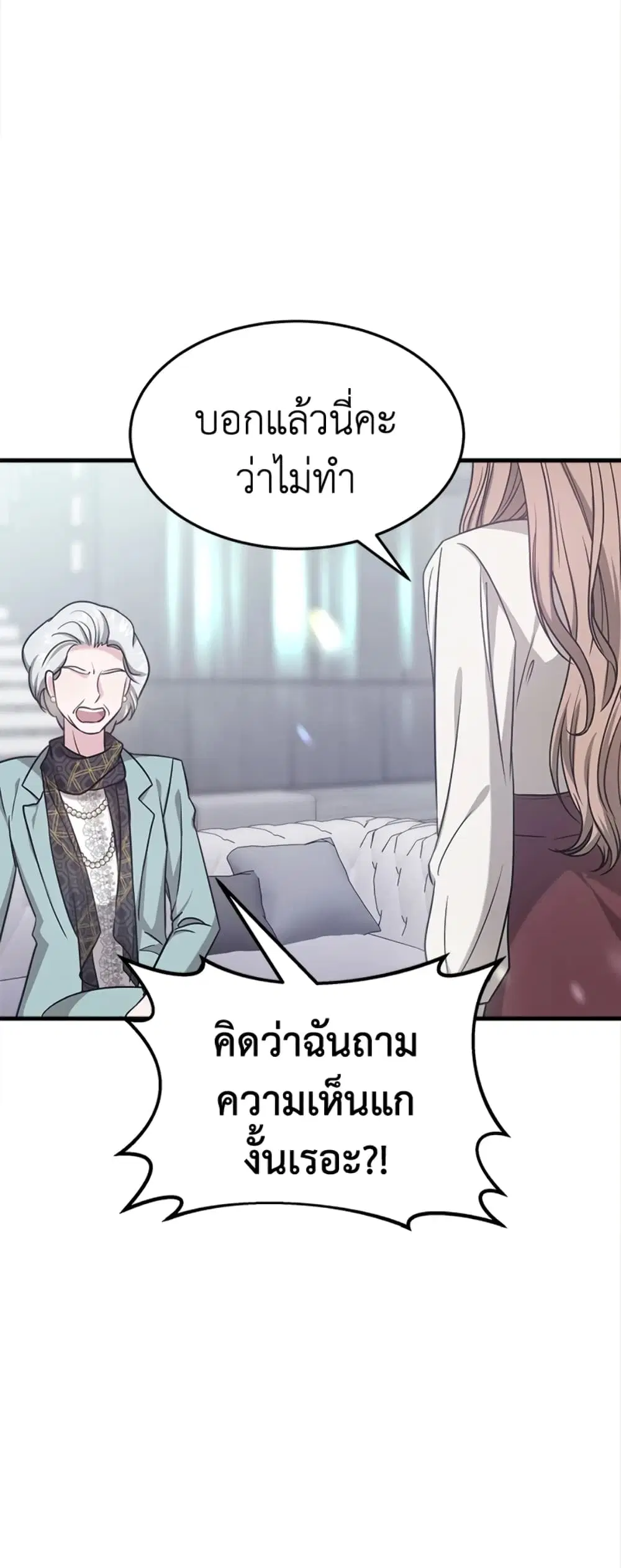 It’s My First Time Getting Married ตอนที่ 2 หน้า 3