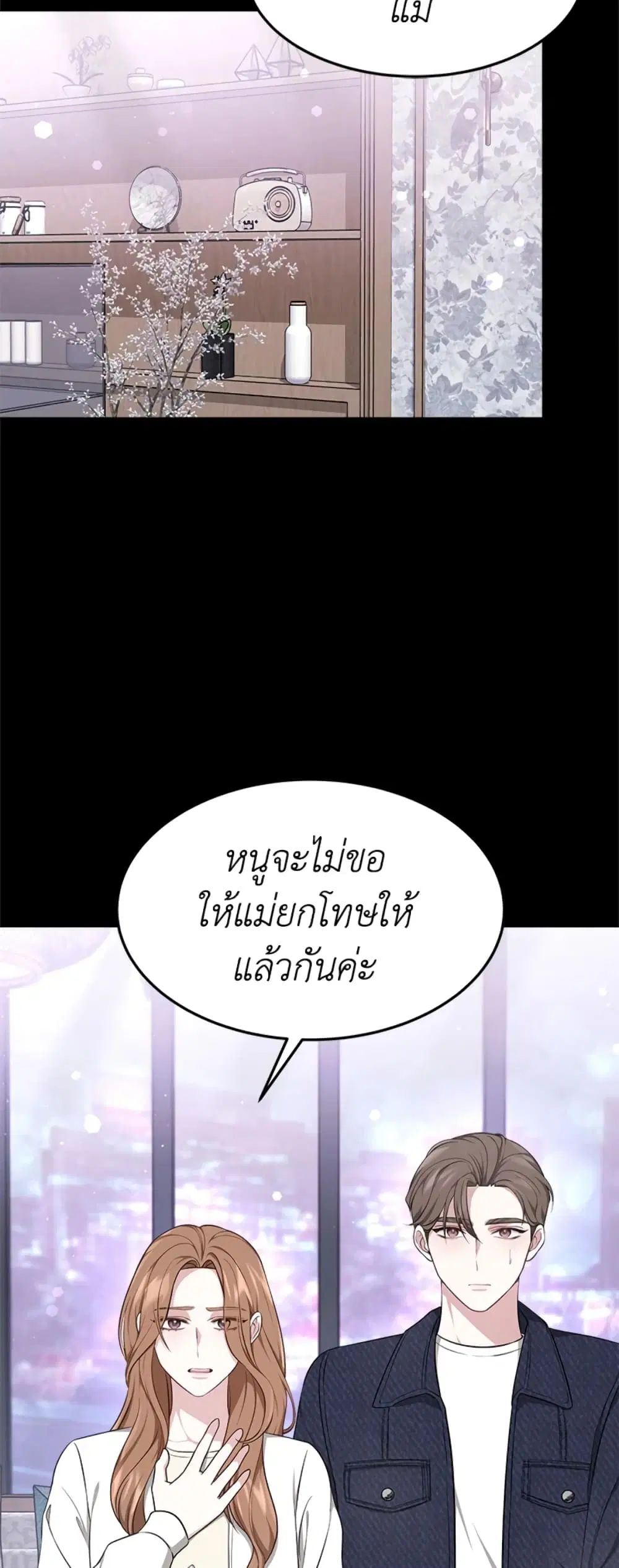 It’s My First Time Getting Married ตอนที่ 21 หน้า 3