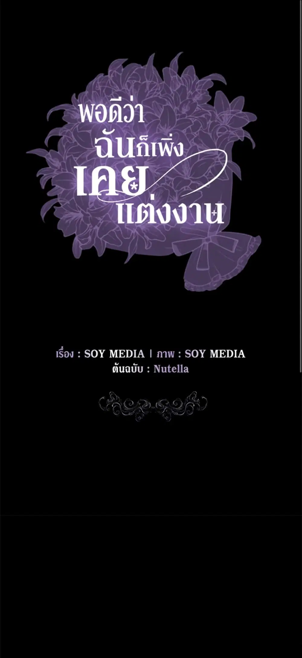 It’s My First Time Getting Married ตอนที่ 23 หน้า 2