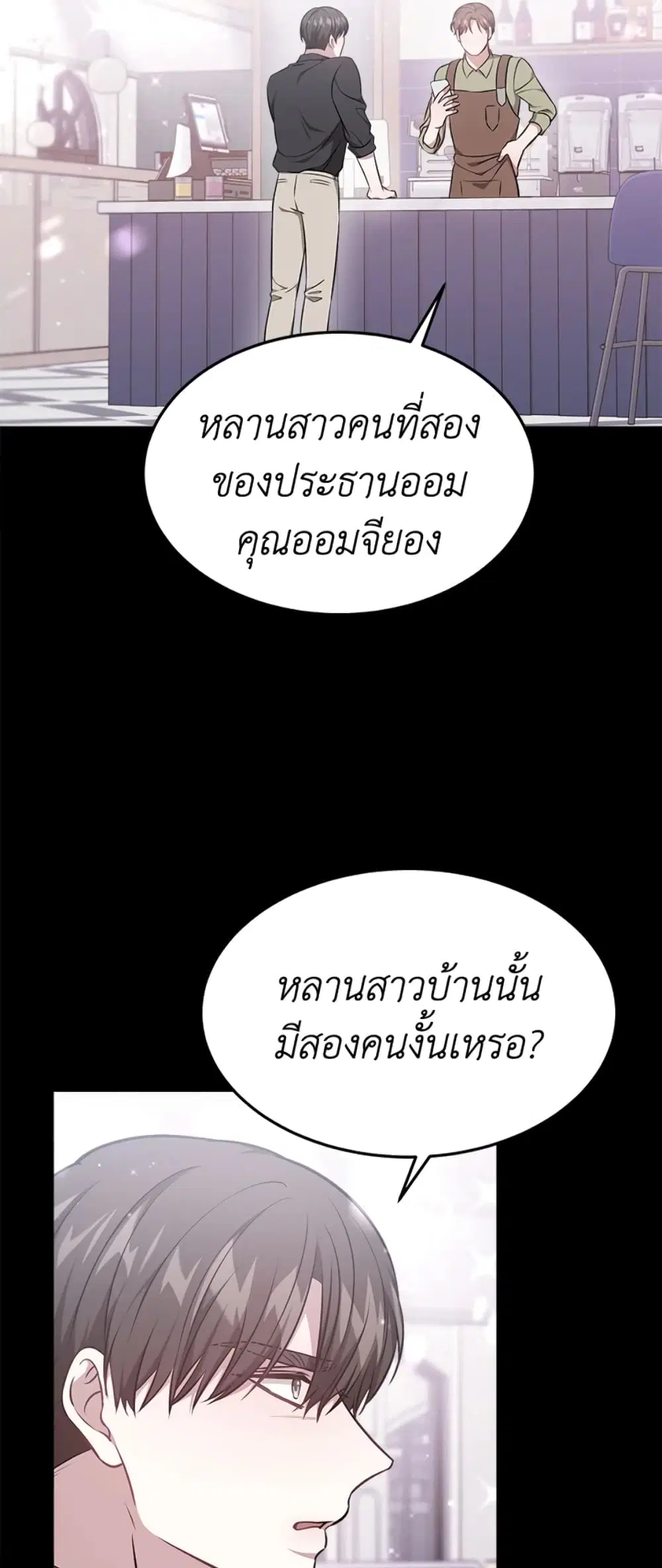 It’s My First Time Getting Married ตอนที่ 24 หน้า 3
