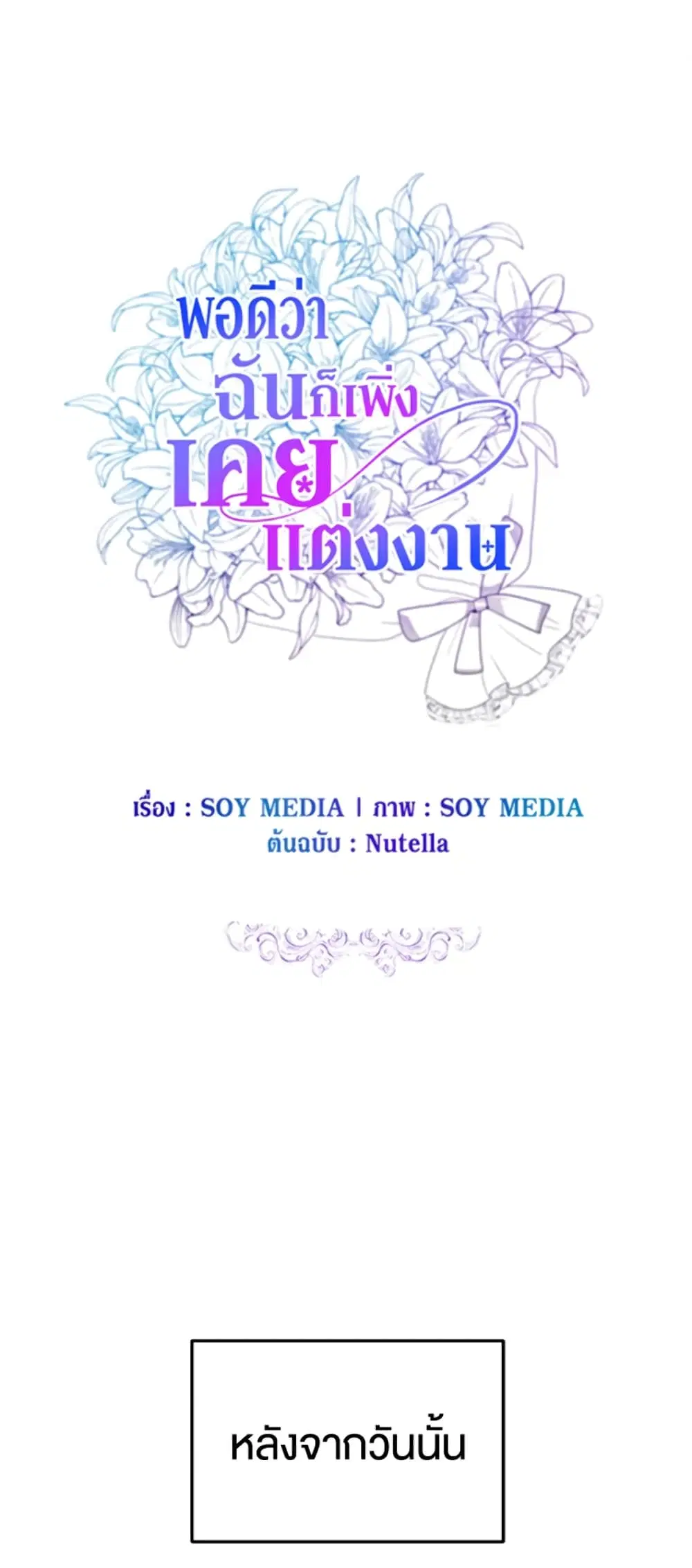 It’s My First Time Getting Married ตอนที่ 26 หน้า 2