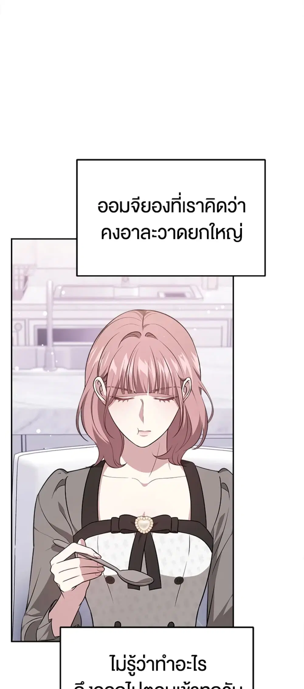 It’s My First Time Getting Married ตอนที่ 26 หน้า 3