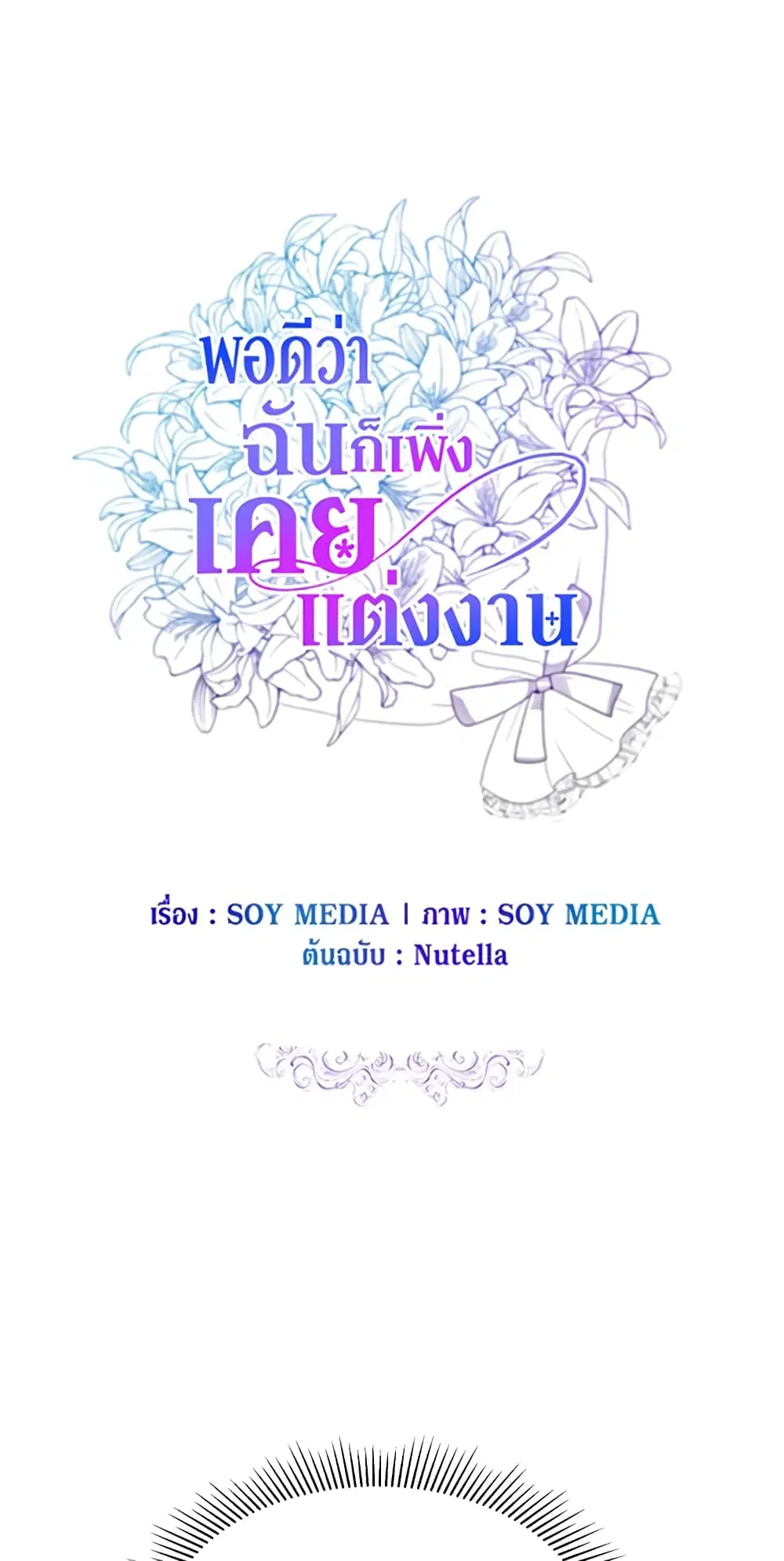 It’s My First Time Getting Married ตอนที่ 27 หน้า 2