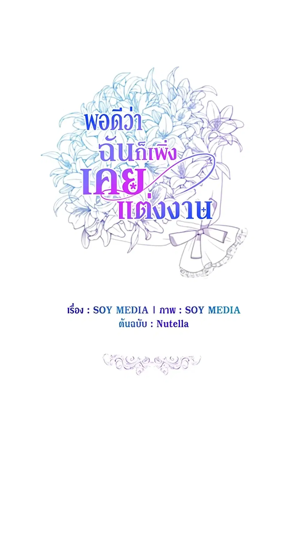 It’s My First Time Getting Married ตอนที่ 28 หน้า 2