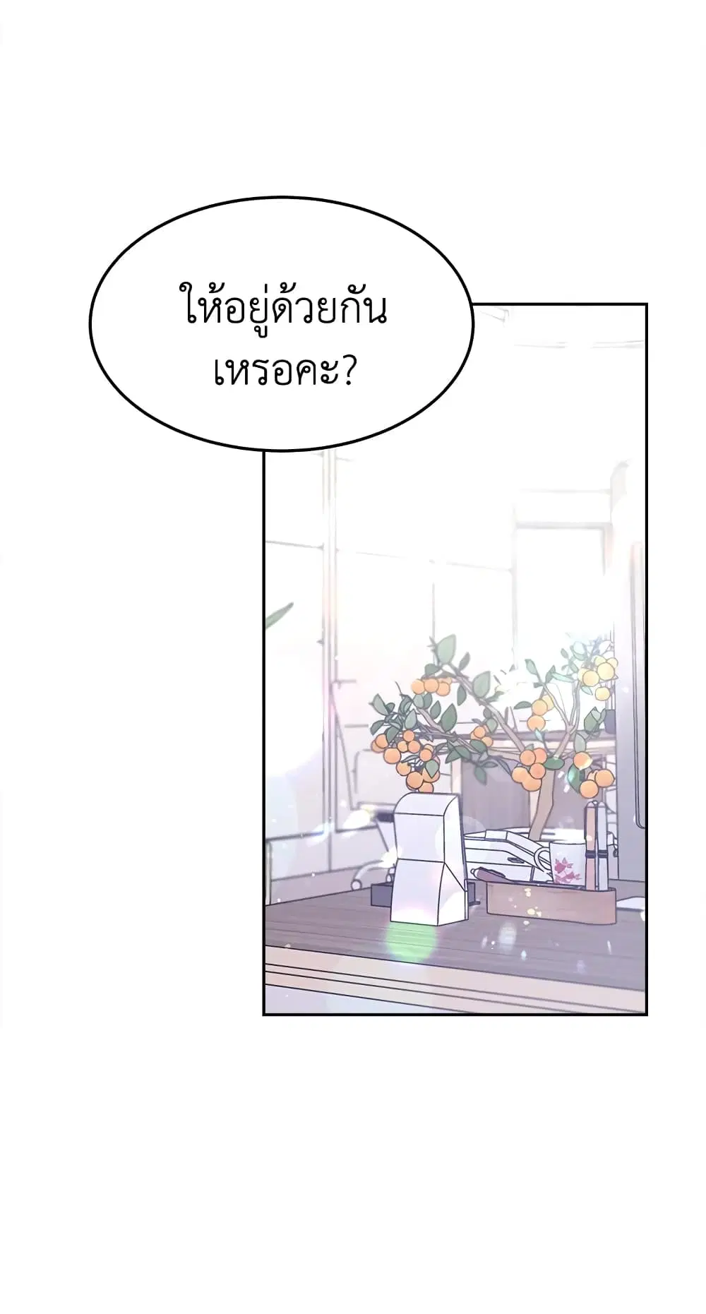 It’s My First Time Getting Married ตอนที่ 28 หน้า 3