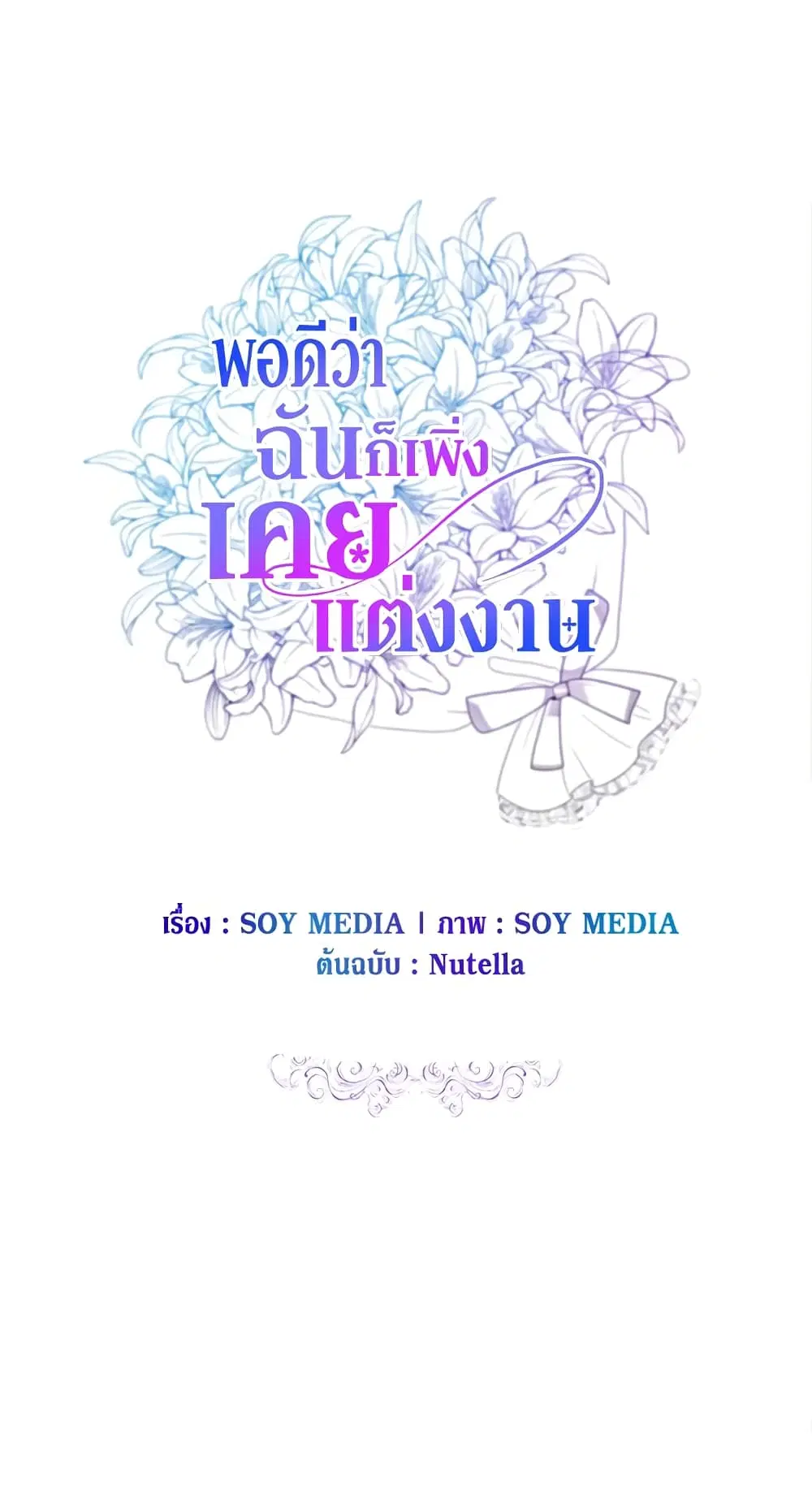 It’s My First Time Getting Married ตอนที่ 29 หน้า 2