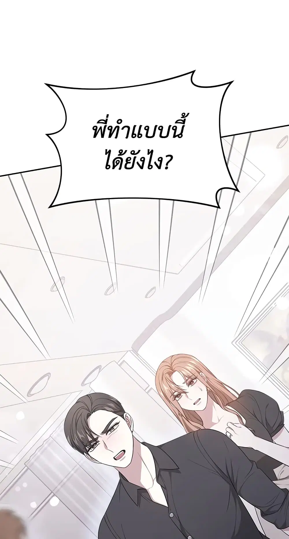 It’s My First Time Getting Married ตอนที่ 29 หน้า 3