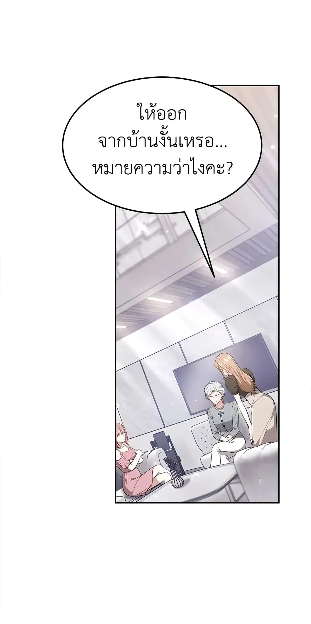 It’s My First Time Getting Married ตอนที่ 30 หน้า 1