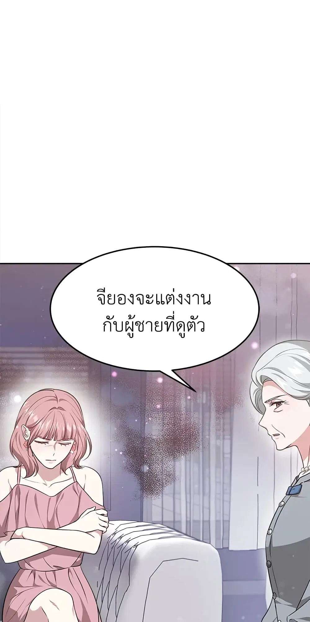 It’s My First Time Getting Married ตอนที่ 30 หน้า 2
