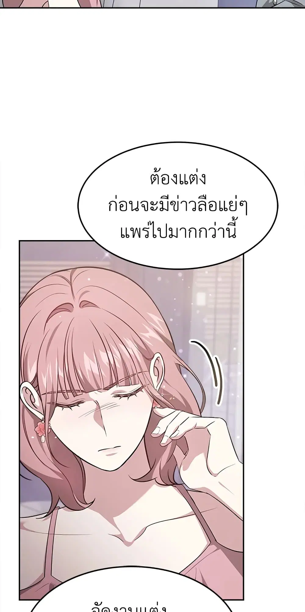 It’s My First Time Getting Married ตอนที่ 30 หน้า 3