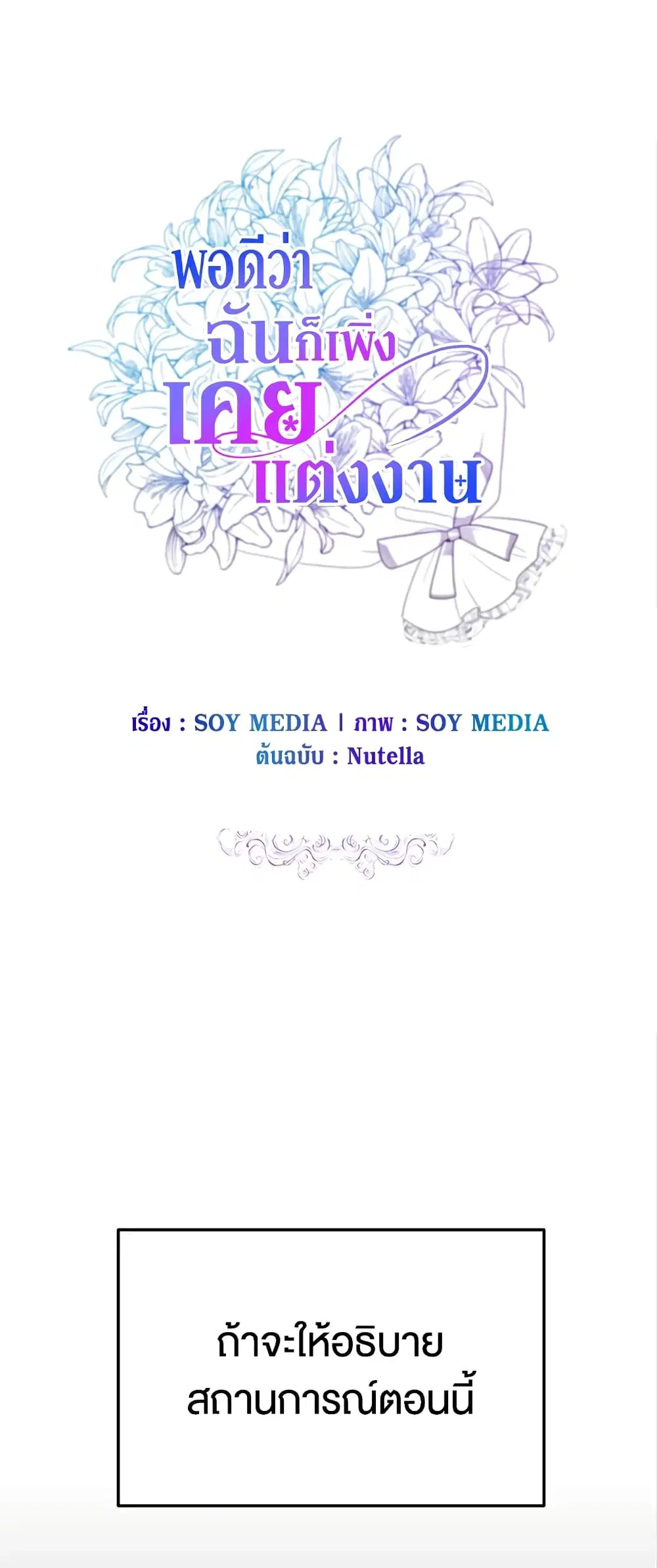 It’s My First Time Getting Married ตอนที่ 31 หน้า 1