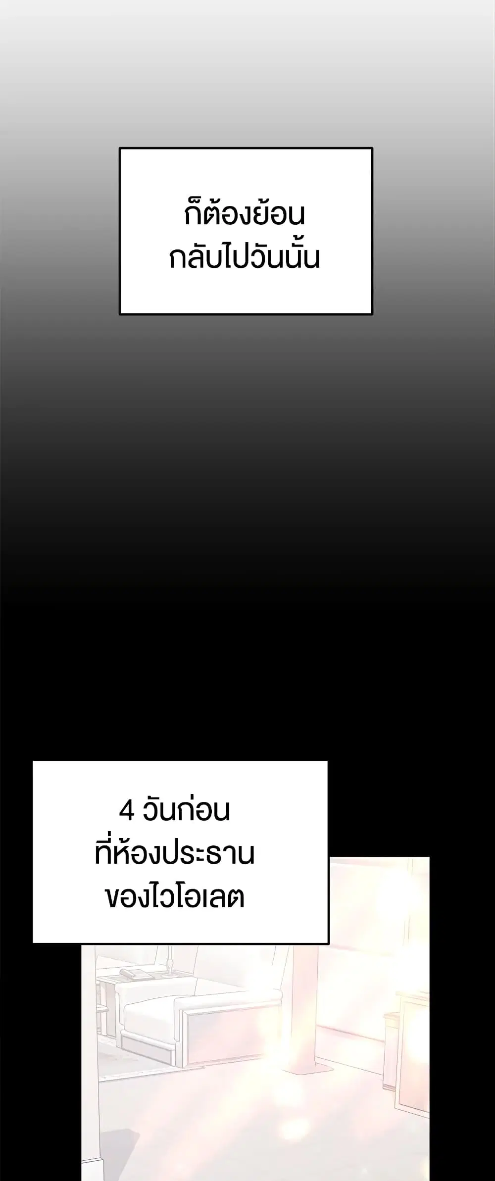 It’s My First Time Getting Married ตอนที่ 31 หน้า 2