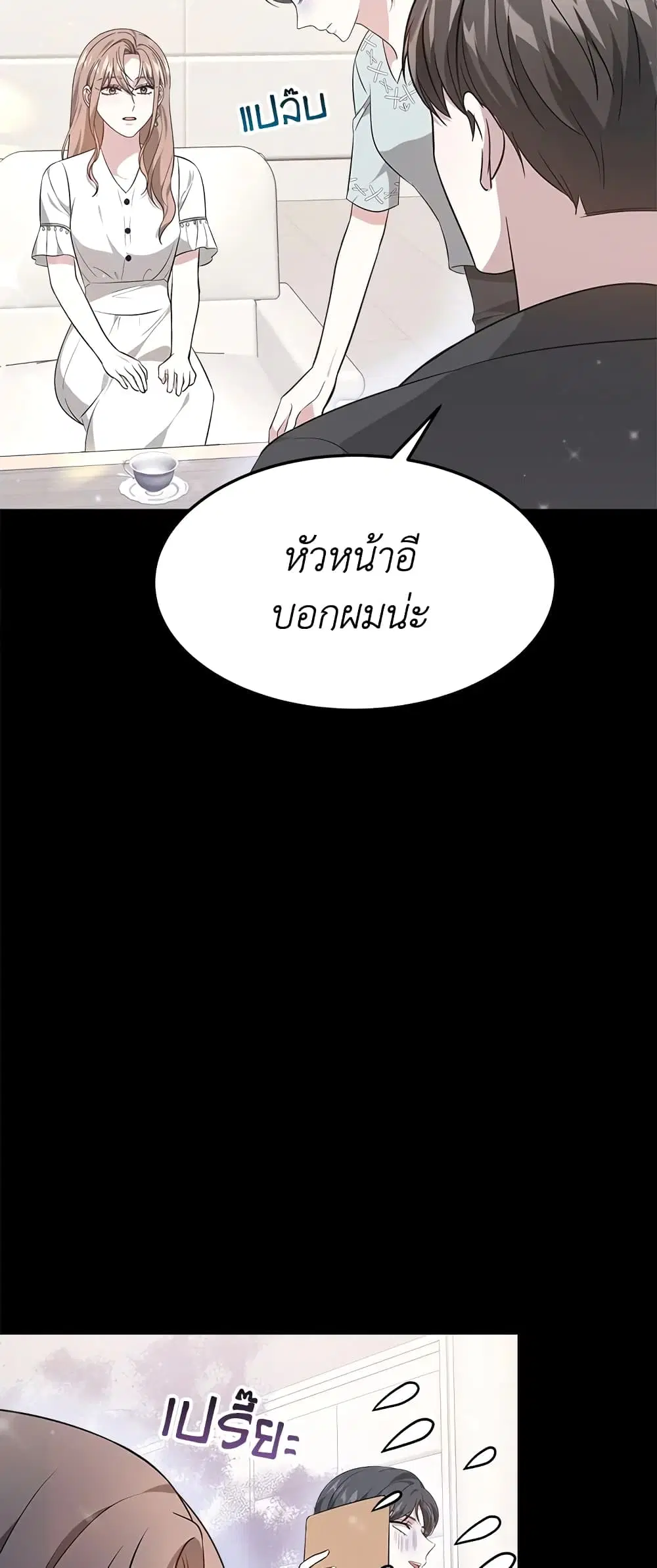 It’s My First Time Getting Married ตอนที่ 31 หน้า 3