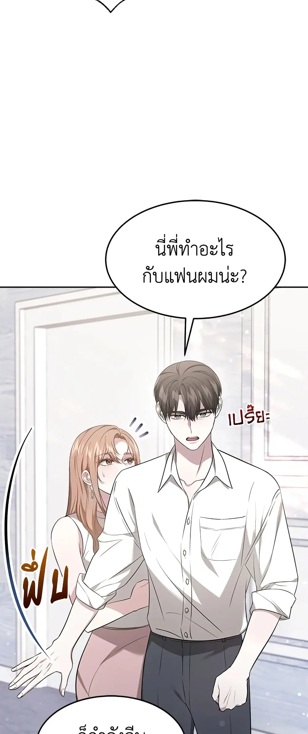 It’s My First Time Getting Married ตอนที่ 33 หน้า 2