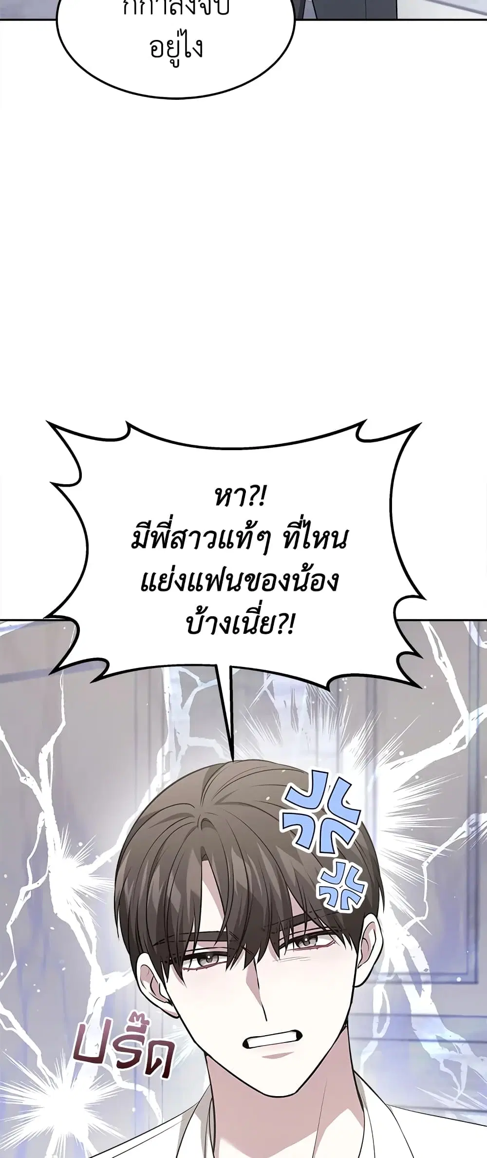 It’s My First Time Getting Married ตอนที่ 33 หน้า 3