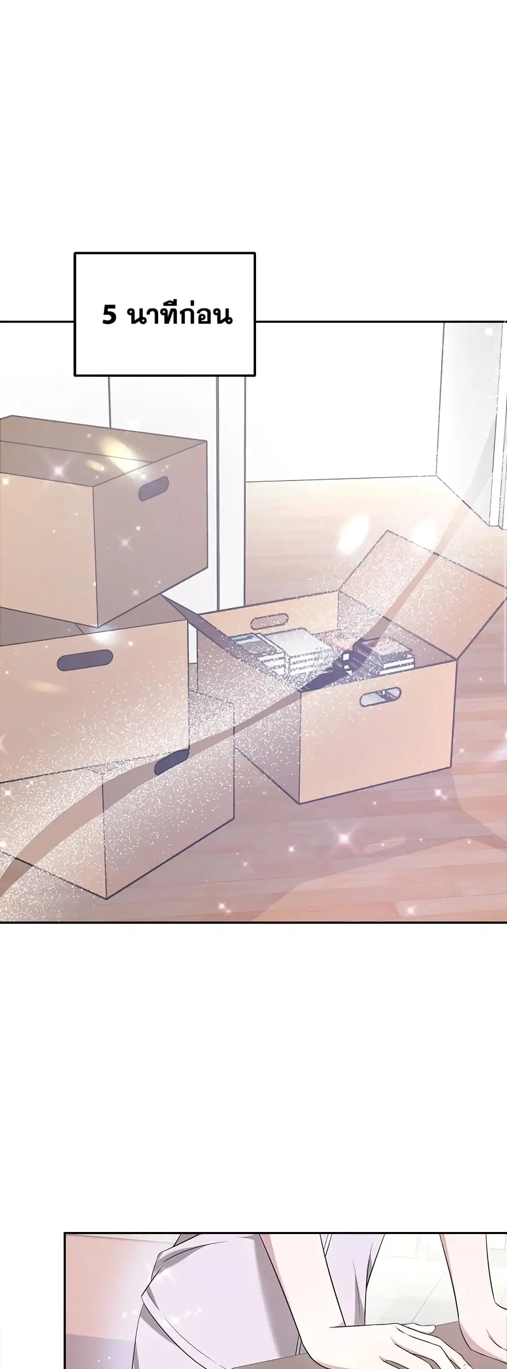 It’s My First Time Getting Married ตอนที่ 34 หน้า 1
