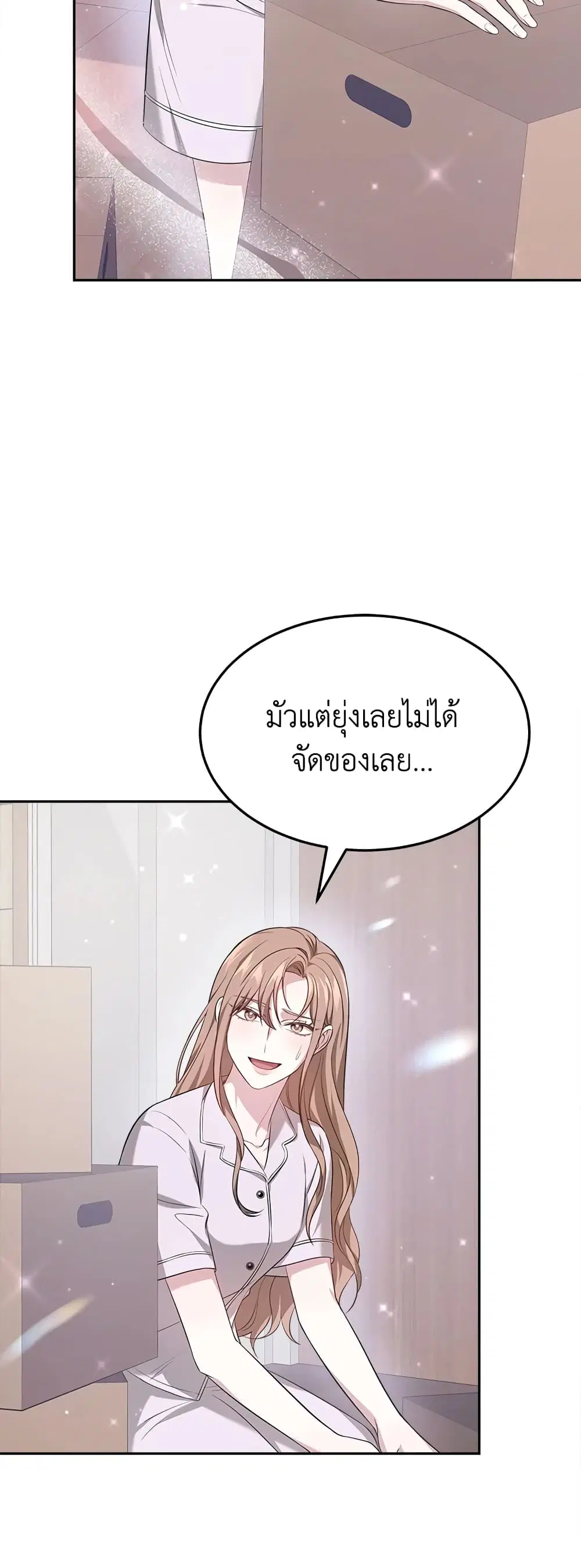 It’s My First Time Getting Married ตอนที่ 34 หน้า 2