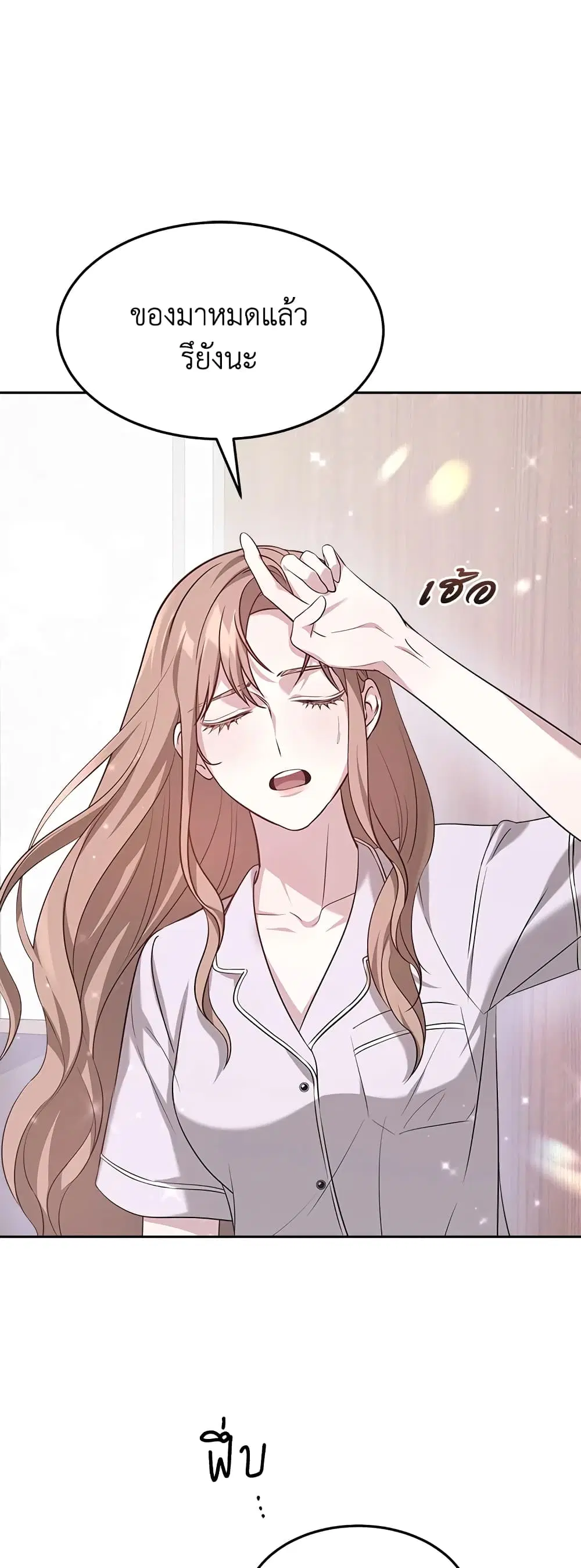 It’s My First Time Getting Married ตอนที่ 34 หน้า 3