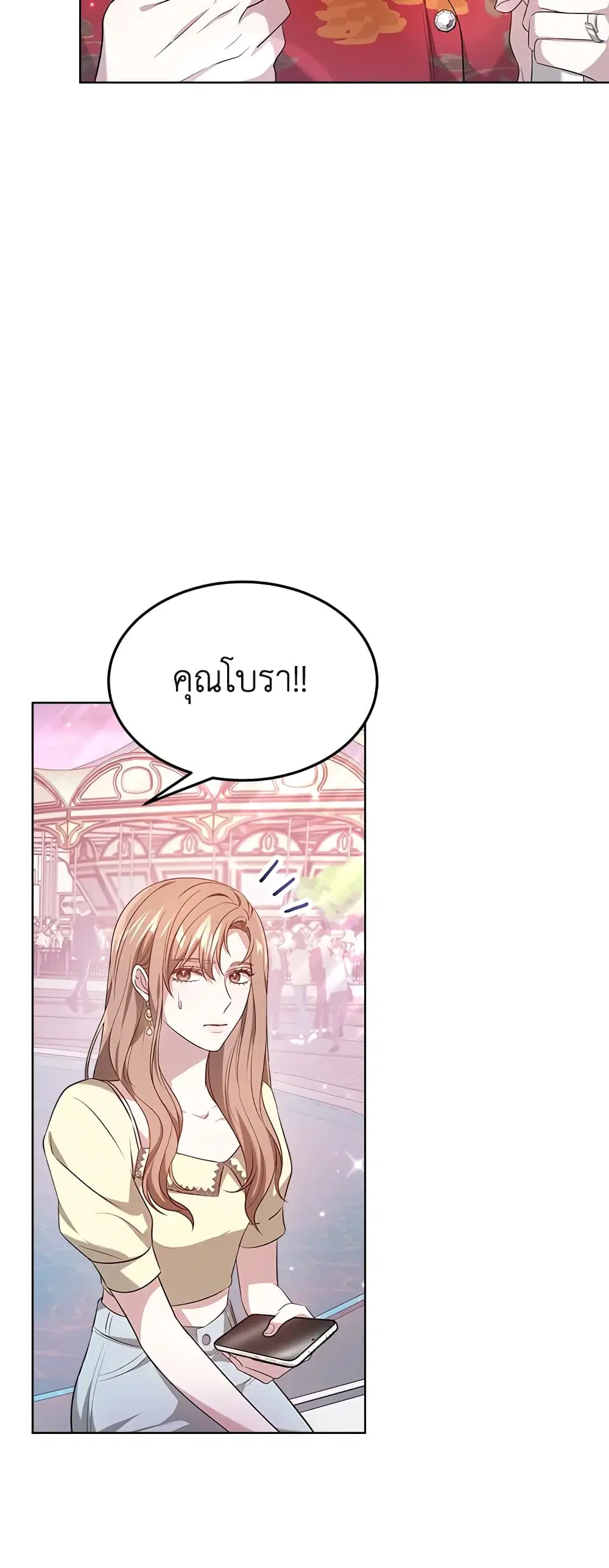 It’s My First Time Getting Married ตอนที่ 35 หน้า 3