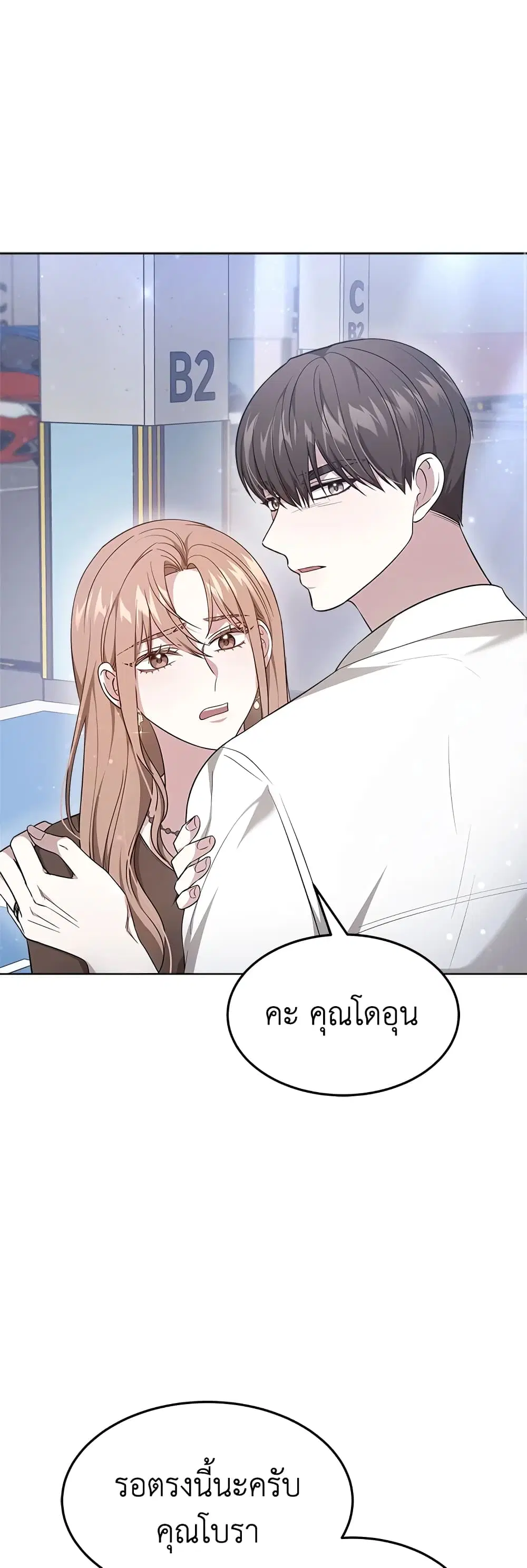 It’s My First Time Getting Married ตอนที่ 36 หน้า 2