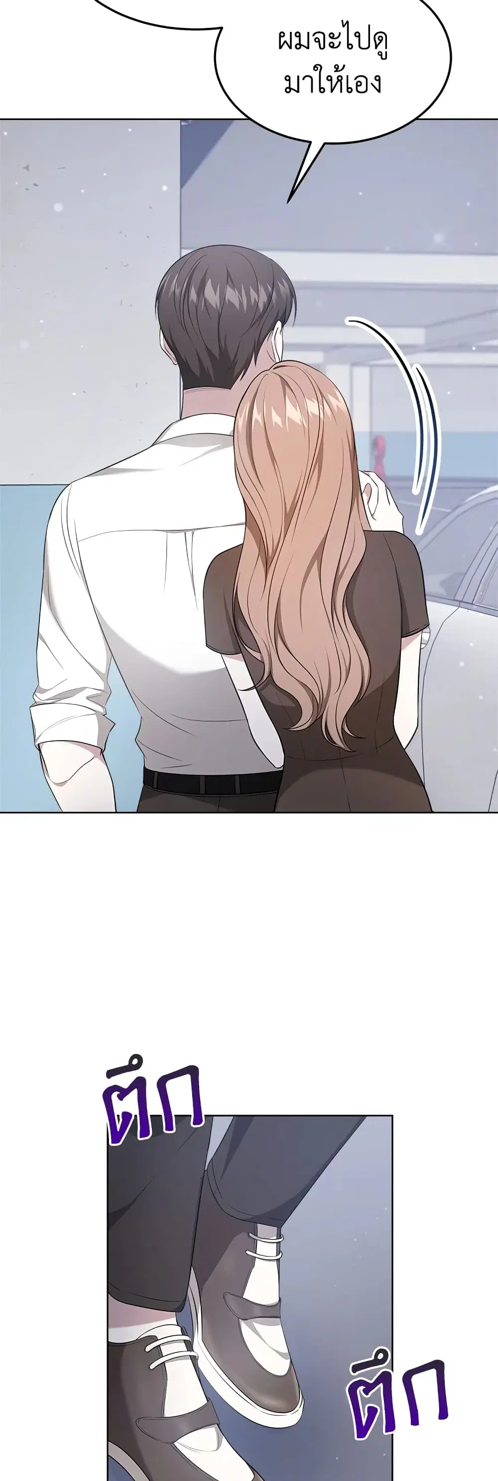 It’s My First Time Getting Married ตอนที่ 36 หน้า 3