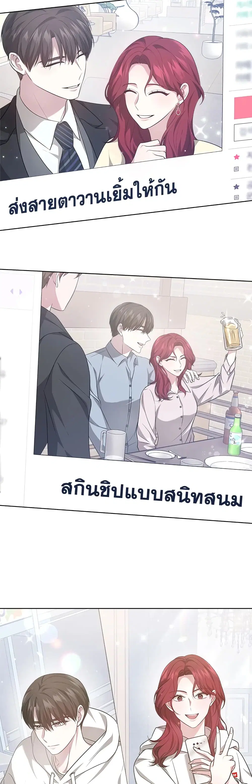 It’s My First Time Getting Married ตอนที่ 37 หน้า 2