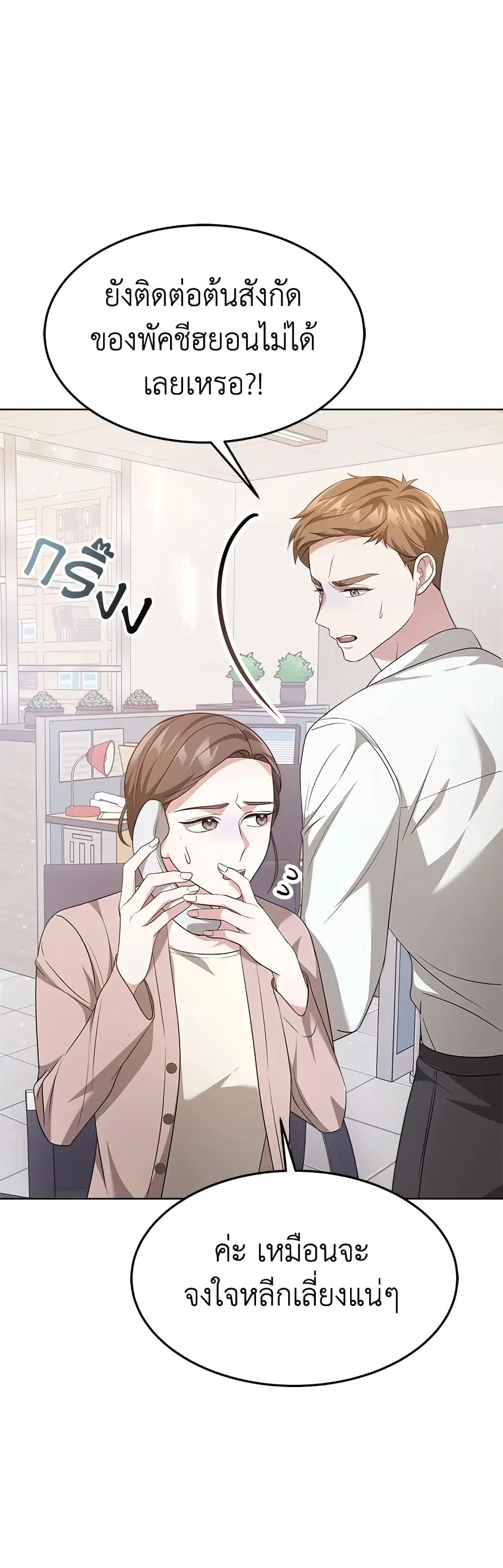 It’s My First Time Getting Married ตอนที่ 37 หน้า 3