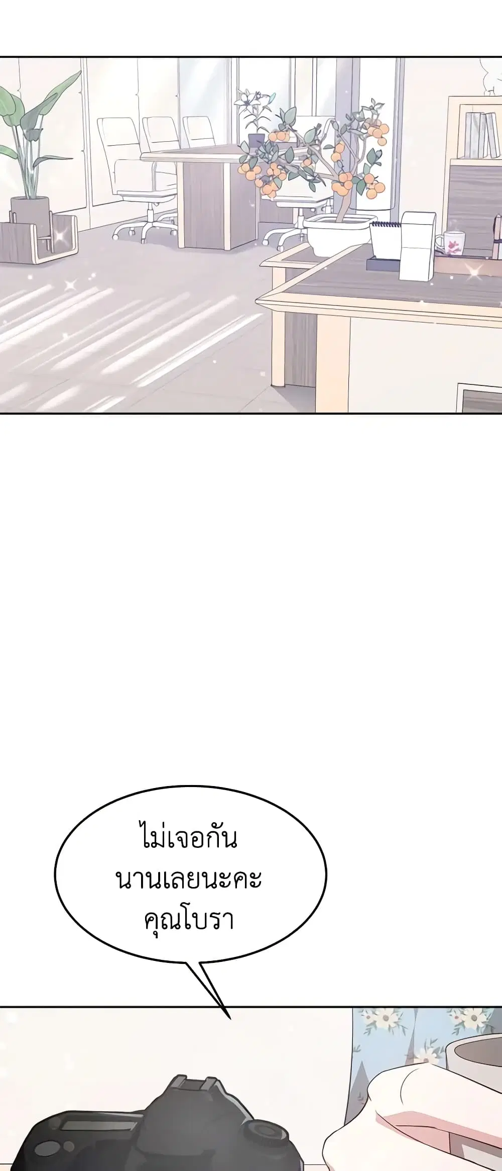 It’s My First Time Getting Married ตอนที่ 38 หน้า 1
