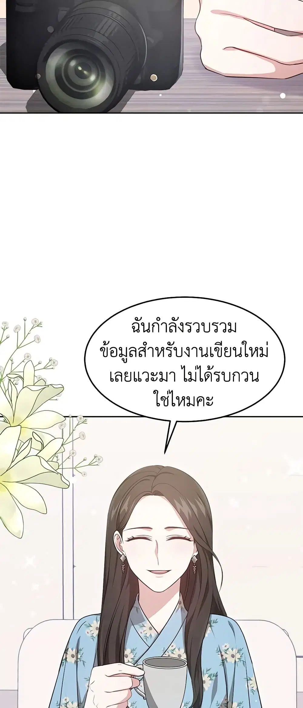 It’s My First Time Getting Married ตอนที่ 38 หน้า 2