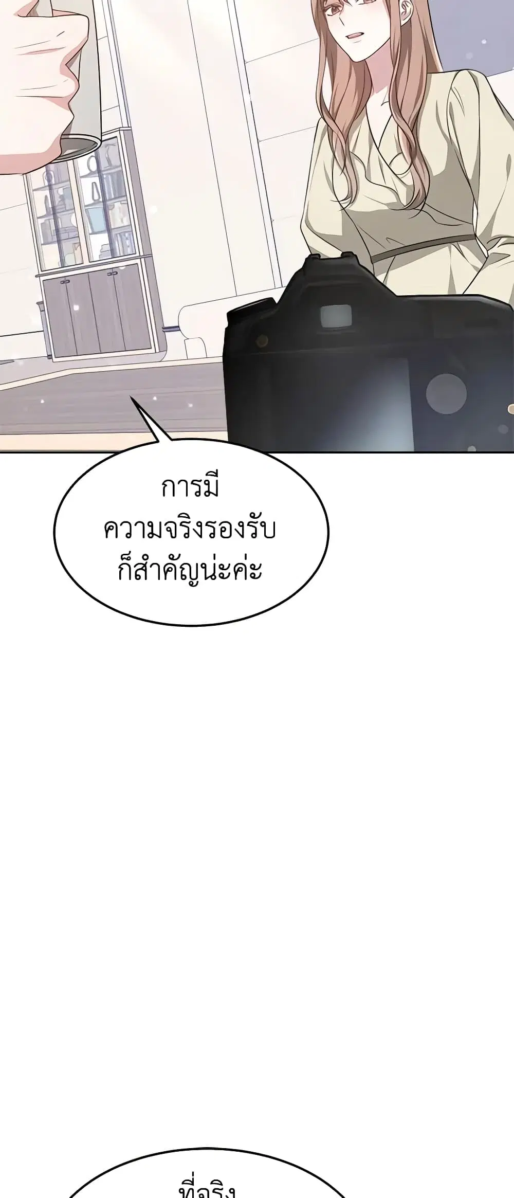 It’s My First Time Getting Married ตอนที่ 38 หน้า 3